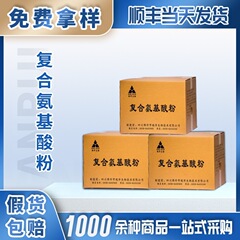 瑞洋复合氨基酸食品级营养强化剂适用于保健食品功能饮料调味料