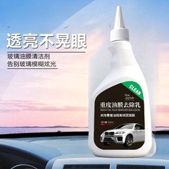 玻璃油膜去除乳500g大容量汽车玻璃油膜清洁光亮现货支持一件代发
