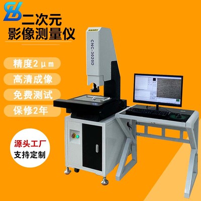 全自动3020二次元影像测量仪 手机配件尺寸自动二次元测量仪|ru