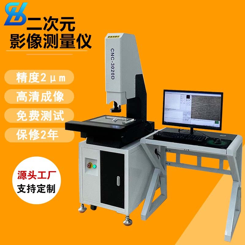 全自动3020二次元影像测量仪 手机配件尺寸自动二次元测量仪|ru
