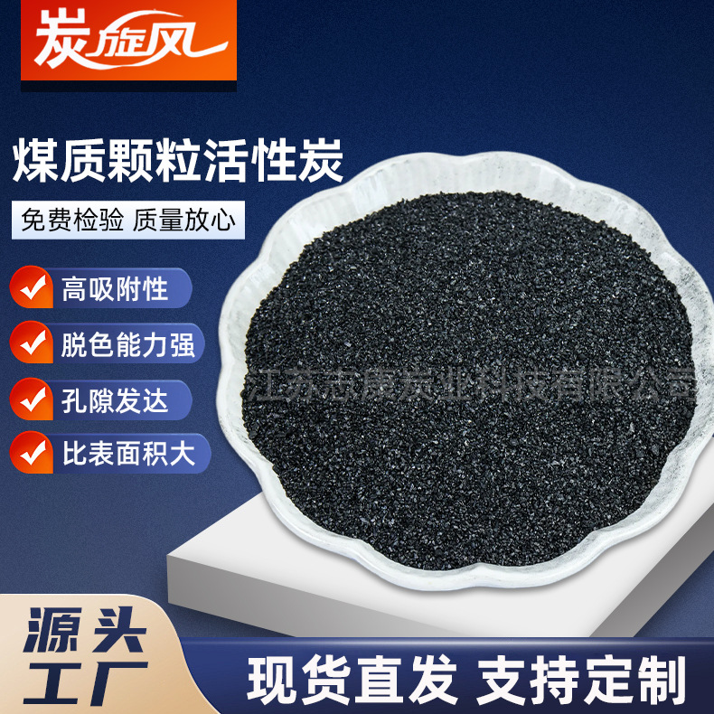 厂家定制 煤质颗粒活性炭 工业用水处理废气处理高吸附颗粒活性炭