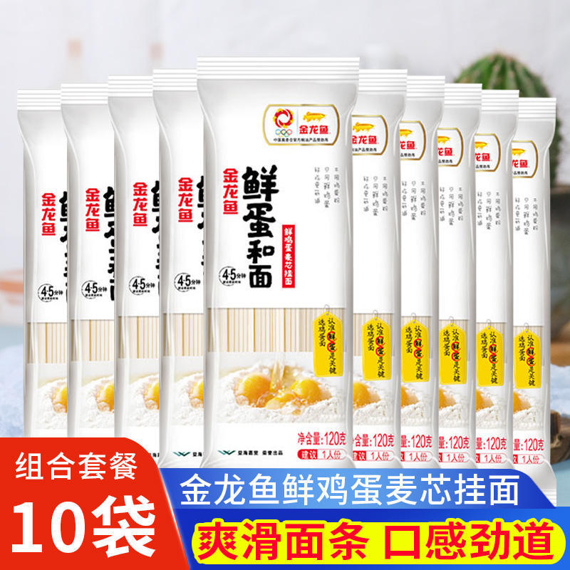 金龙鱼鲜蛋和面鲜鸡蛋麦芯挂面120g拌面汤面早餐面独立包装面条