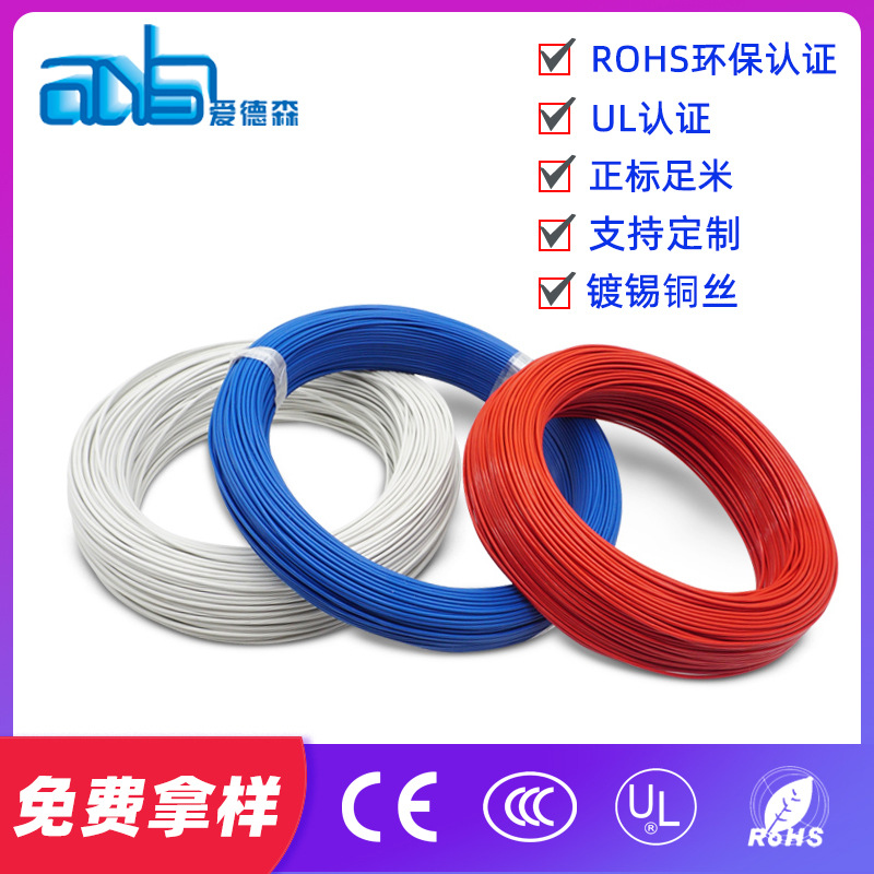 爱德森工厂销售UL10064 30AWG高温规格电子线航模连接线