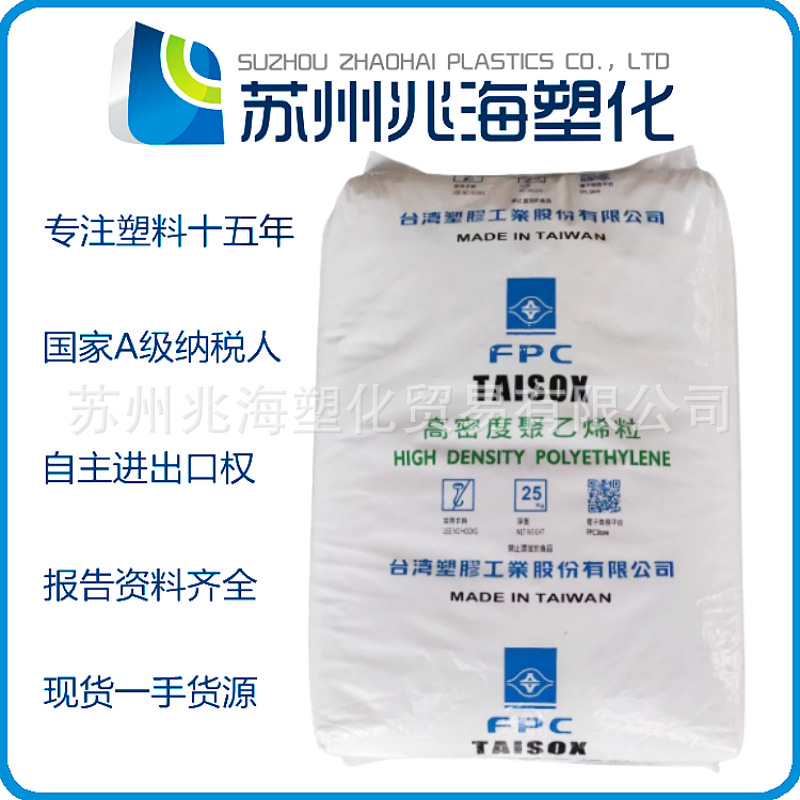 HDPE 台湾台塑 7301U 8001U 8001BL 8100RT 8020L 8040L 7200FL