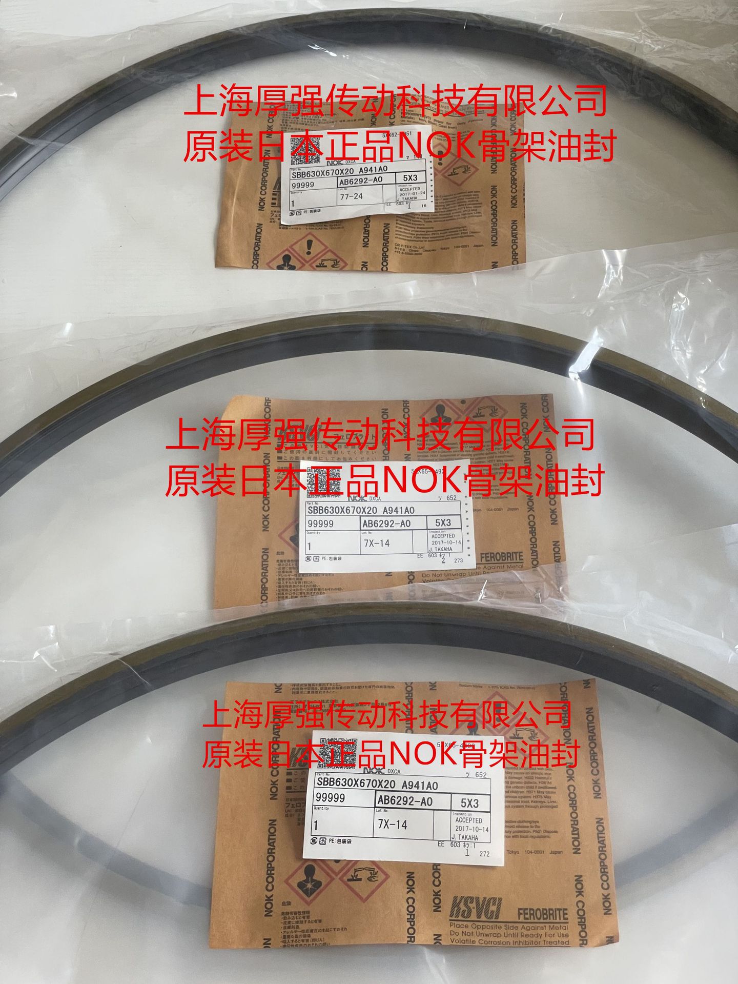 日本NOK株式会社单唇外骨架油封NOK AB6292-A0 SBB630X670X20 NBR