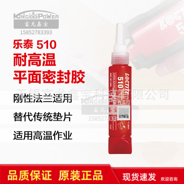 汉高Loctite 乐泰510胶水 50ml 高温法兰垫片 乐泰平面密封胶