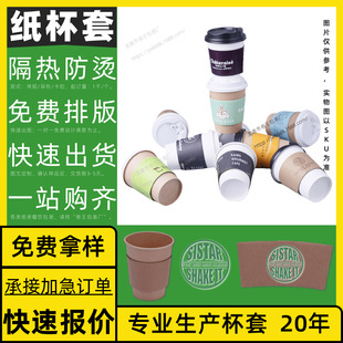 Disposable Plastic Cup Sleeve Disposable Cup Sleeve Disposable Paper Cup Sleeve Free Design Cup Sleeve Customization