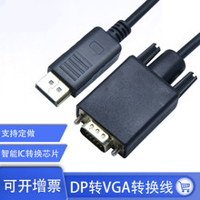 大dp转vga线 转接头电视电脑显示器连接线高清线dp to vga 转接线