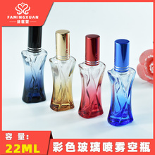 欣博香水瓶分装空瓶玻璃瓶 散装香水空瓶 22ML彩色玻璃喷雾香水瓶