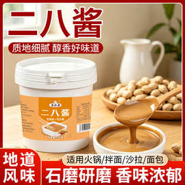 老北京二八酱商用花生芝麻混合酱凉面热干面用酱麻辣烫火锅麻酱