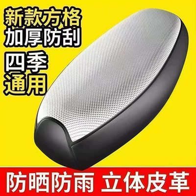 seat cover, sun-proof and waterproof, Electric car cushion