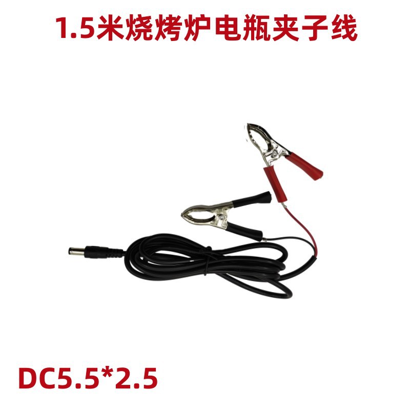1.5米12V24V烧烤炉电瓶夹子线红黑鳄鱼线夹DC5.5mm LED电源夹子线
