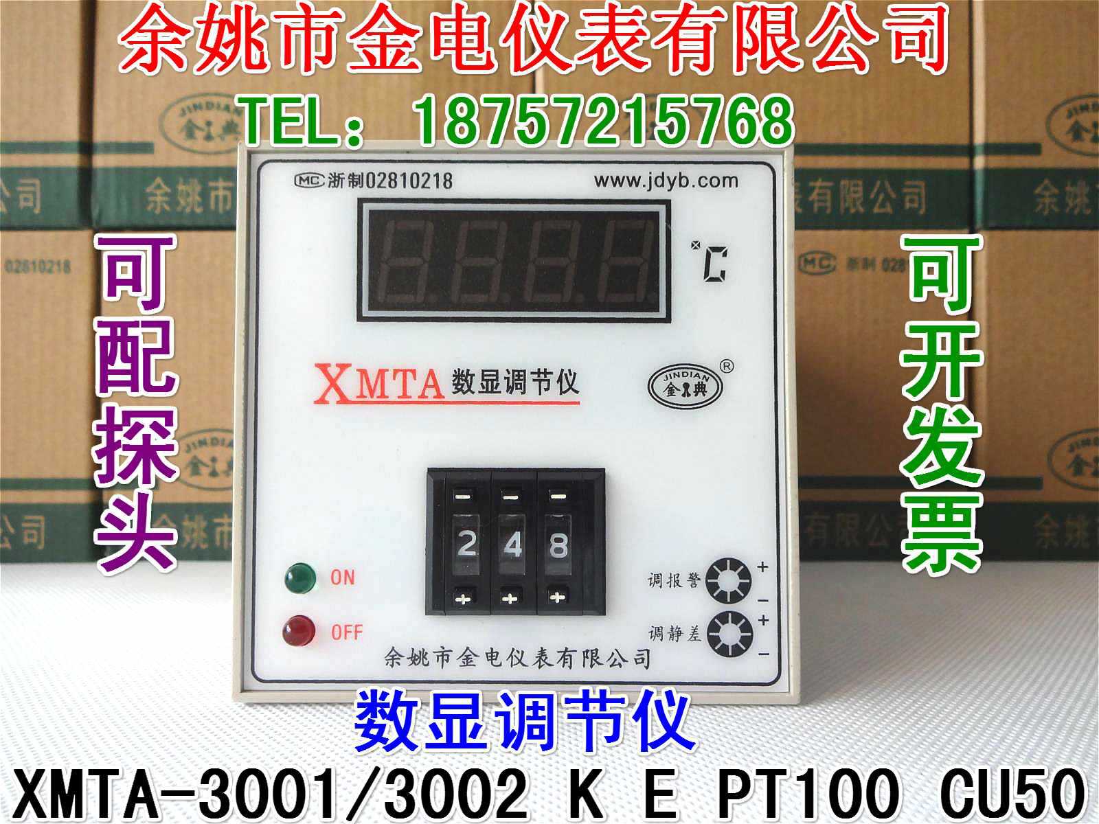 余姚金典温控仪XMTA-3001/3002 数显调节仪 K  E  PT100  Cu50型