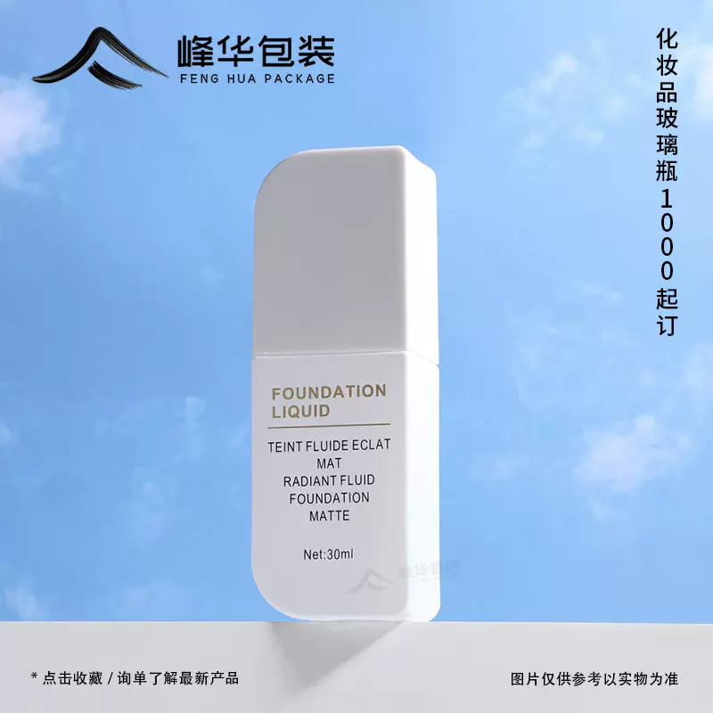 定制新款30ml粉底液精华液精油玻璃封装瓶化妆品玻璃瓶护肤品玻璃