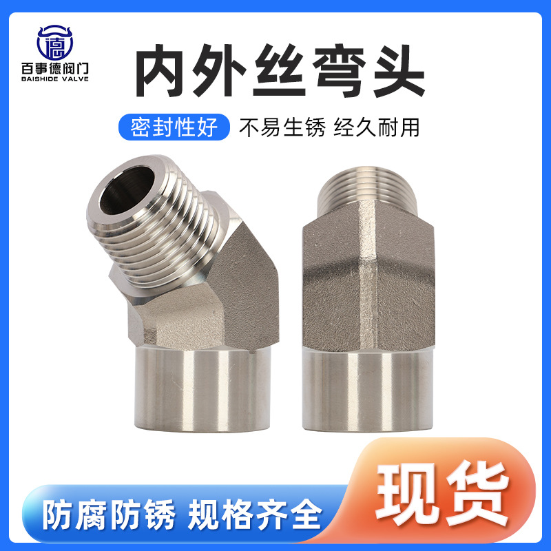 304不锈钢模锻体45度内外丝螺纹弯头316不锈钢外牙弯头管件