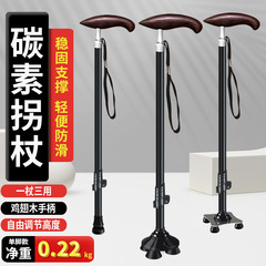 Carbon Fiber Elderly Walking Stick, Redwood and Solid Wood Handrail, Four-Foot Anti-Slip Telescopic Lightweight Walking Cane, Wholesale and Distribution