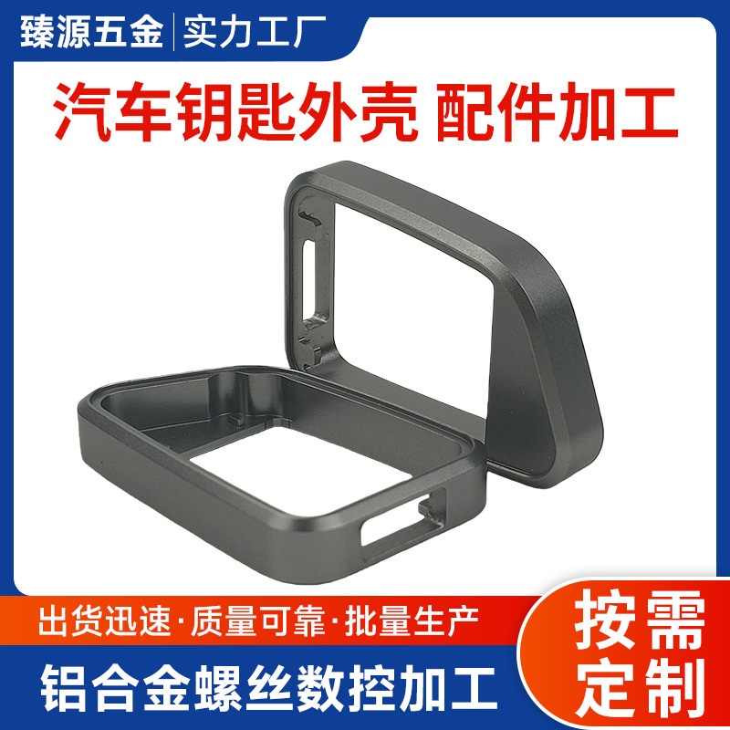 Aluminum Parts Cnc Processing Car Remote Control Shell Non-Standard Precision Parts Die-Casting Processing Aluminum Profile Cnc Processing