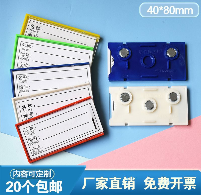 货架标签牌磁性标签4x8磁铁牌强磁仓库材料卡分类货架卡槽库位卡
