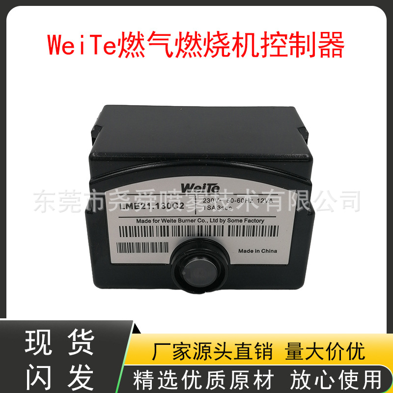 LME系列WeiTe通用款柴油甲醇燃烧机LME21.130C2控制器燃烧器配件
