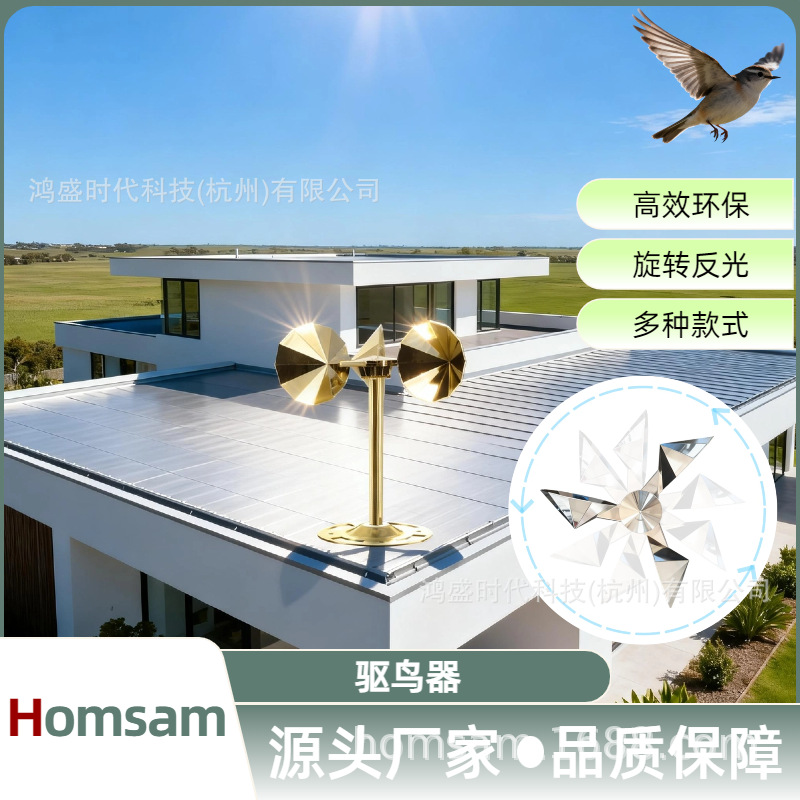 Homsam菱形叶轮驱鸟器 果园农田机场户外风力 圆形底板 驱鸟器