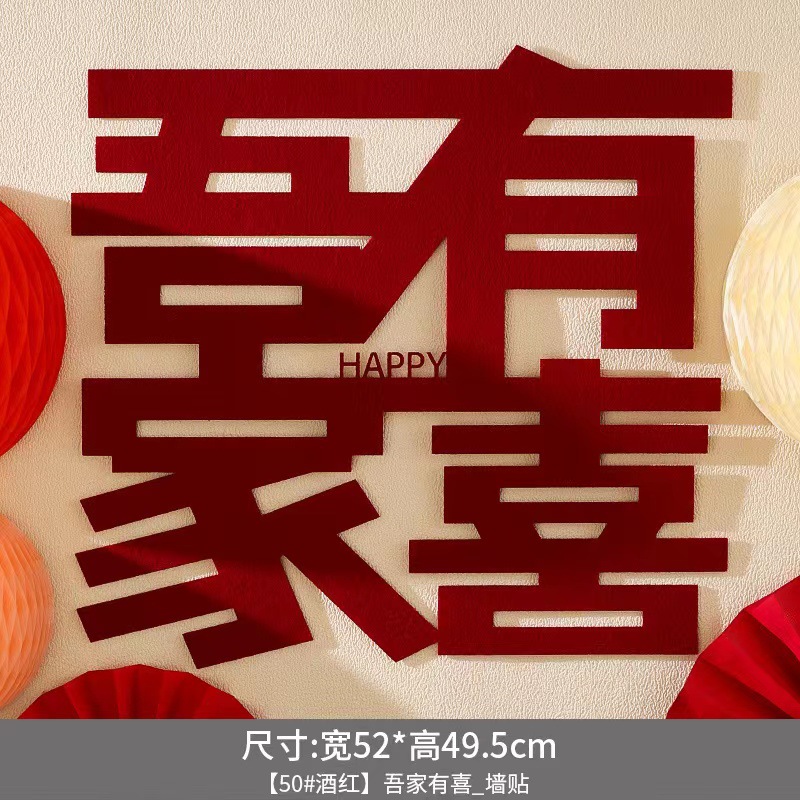 Boda no tejida feliz pegatinas de pared mi hogar feliz Fondo decoración de la pared decoración de la habitación de la boda Grandes pegatinas de boda