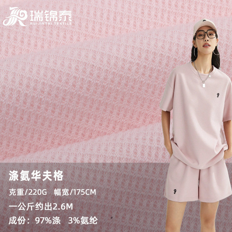 Wafer lattice concave-convex lattice 200g polyester spandex breathable soft elastic texture sense cotton waffle knitted fabric