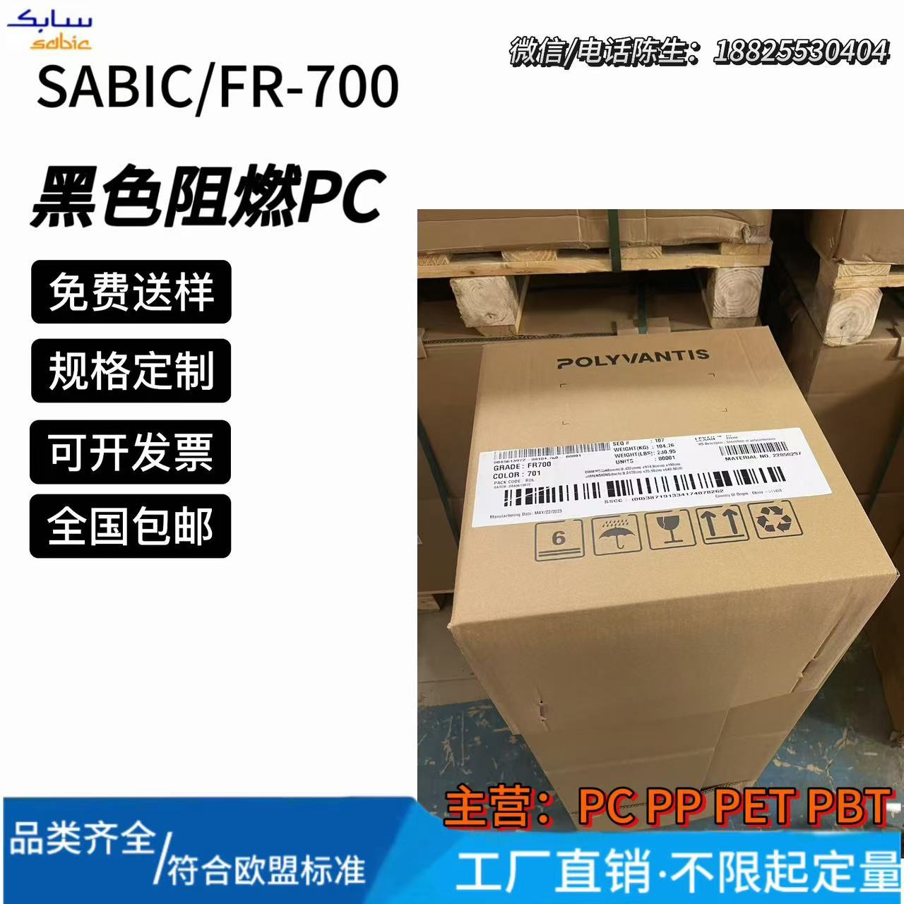 SABIC LEXAN FR700 进口黑色PC薄膜 耐高温绝缘膜 0.25mm-0.76mm