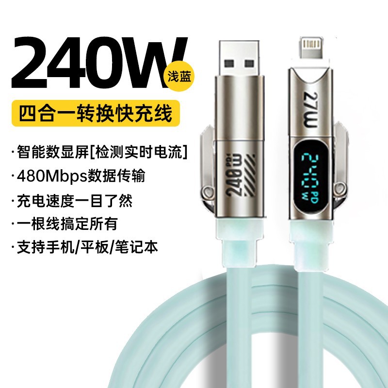 秋穆240W四合一液态硅胶呼吸灯智能数显快充数据线适现货代发数码