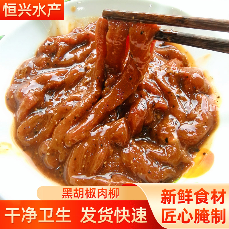 黑胡椒椒肉柳黑椒肉条快餐鸭肉腌制肉品盖浇饭烧烤食材半成品