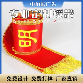 定制志愿者斜披肩开业迎宾礼仪带退役退伍表彰肩带高档礼仪绶带