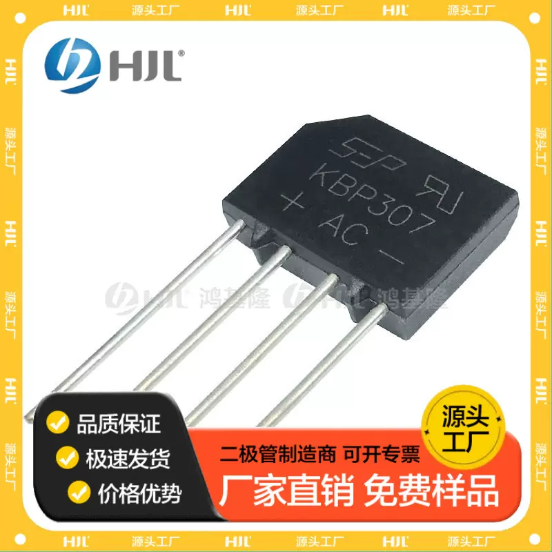 直插整流桥堆KBP307 圆脚扁桥3A/700V插件整流桥4脚桥式整流器
