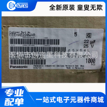 EEEHAE220WAR �ձ�ԭ�b ȫ�� �NƬ늽���� 25V22UF 5*5.4