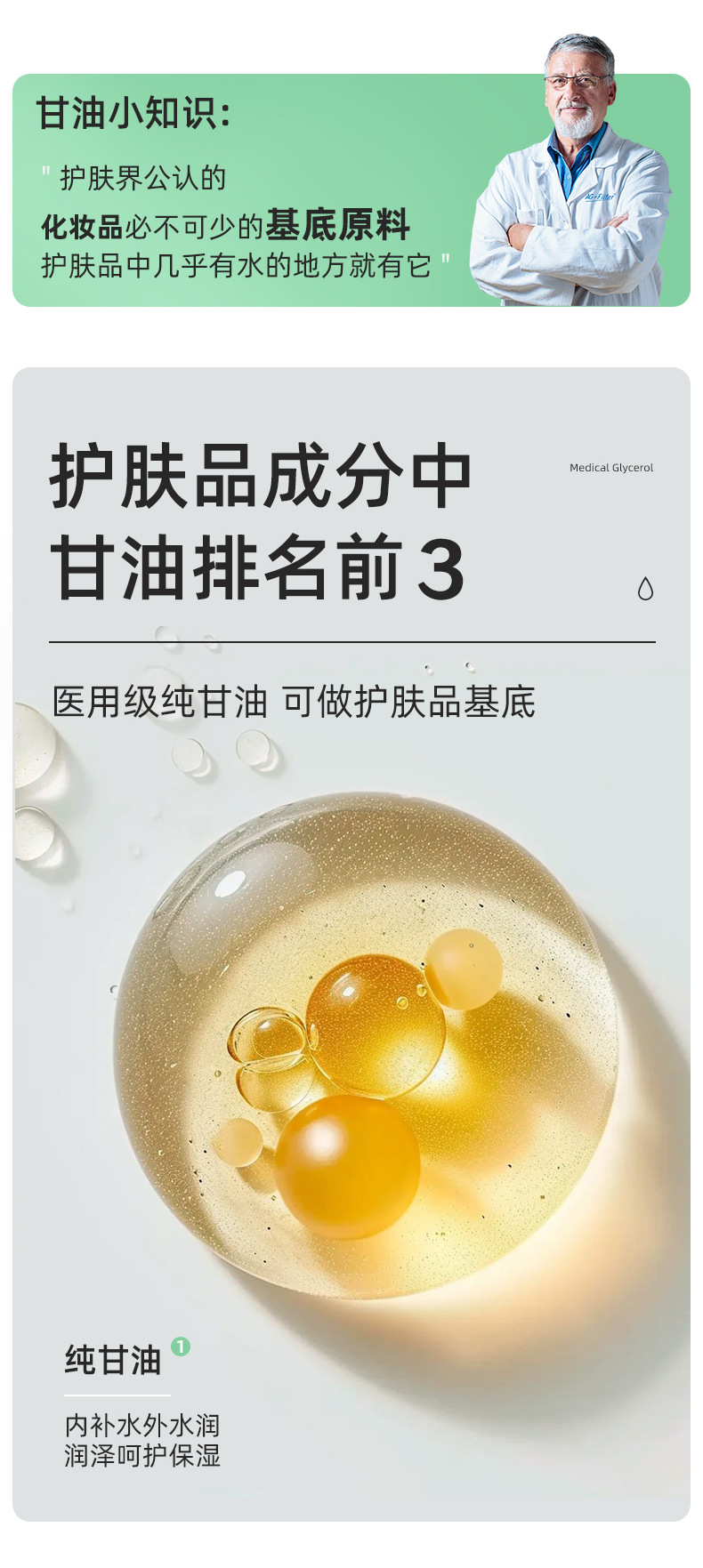 甘油(500G)详情V1_04