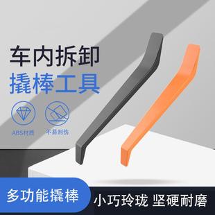 Multifunctional Pry Bar Removal Tool for Car Audio Modification Pry Bar Recorder Loading and Unloading Tool In-Car Wiring Pry Bar