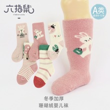 六指鼠儿童袜子女童宝宝秋冬季珊瑚绒加厚加绒毛圈保暖婴儿袜冬天