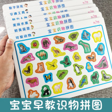 幼儿园宝宝识物拼图智力开发幼儿早教启蒙卡儿童玩具批发一件代发