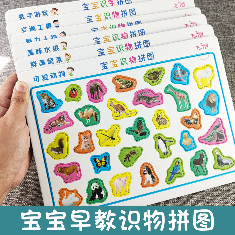 幼儿园宝宝识物拼图智力开发幼儿早教启蒙卡儿童玩具批发一件代发