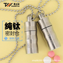 纯钛密封防水仓竹节款迷你便携式户外收纳盒金属罐