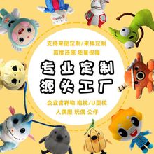 吉祥物玩偶定 做布偶娃娃来图订 制加logo工厂批量毛绒玩具定 制