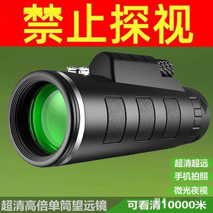 Telescope for Adults, Clear Kilometer through Wall Infrared Night Vision Moon Telescope