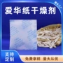 除湿定制防潮硅胶干燥剂