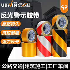 優必勝反射警告テープ防水耐摩耗安全標識夜間衝突防止反射警告テープ卸売り