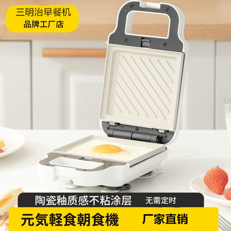 三明治早餐机家用多功能小型热压烤面包片宿舍懒人用吐司机轻食机