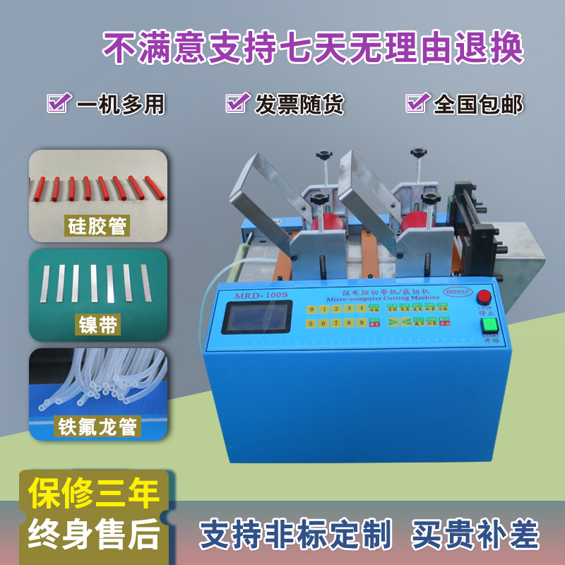 Leather Trademark Cutting Machine Self-Adhesive Film Bubble Film Film Cutting Machine Silicone Tube Teflon Tube Cutting Machine