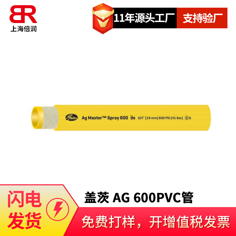 供应GATES Thermo AG 600PVC管