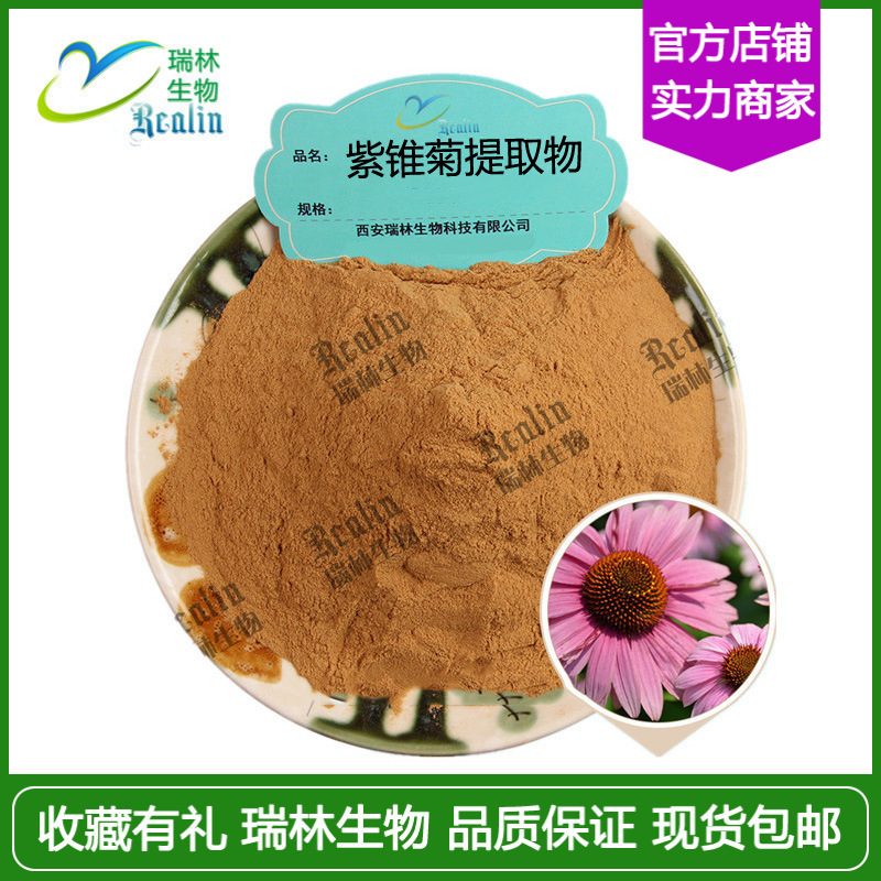 紫锥菊提取物  菊苣酸 多酚  工厂紫松果菊提取物 现货包邮