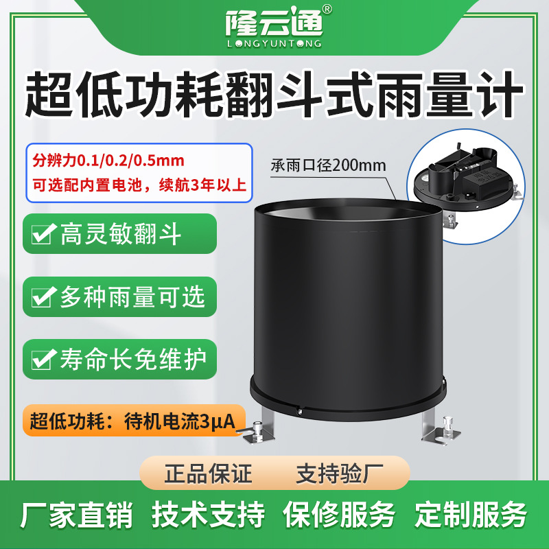 临时详情-低功耗翻斗雨量计 (1).jpg