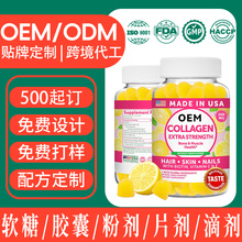 oem�zԭ����ܛ�Ƕ��� �羳���R�d����collagen gummies�l�w��ܛ��