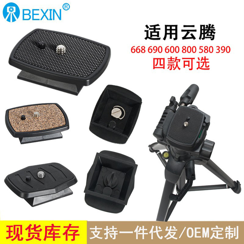 Venta al por mayor aplicable yunteng 668 trípode universal Placa de liberación rápida SLR Cámara PTZ Placa de liberación rápida accesorios de fotografía