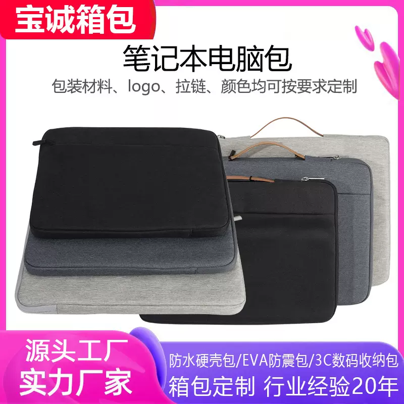 厂家定制笔记本电脑收纳包平板电脑保护套拉链手提内胆包双肩背包